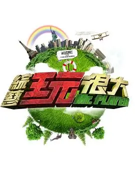城市漫游者 综艺全集免费看